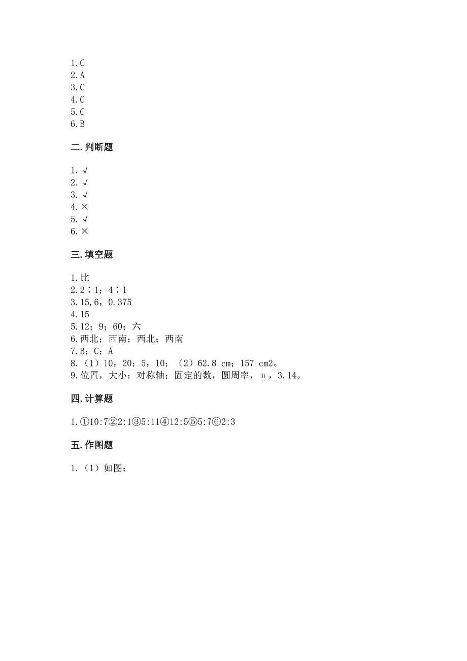 小学六年级上册数学期末测试卷带答案(综合卷).docx_第5页