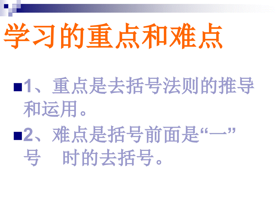 新人教七年级整式加减——去括号_第2页