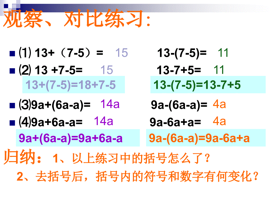 新人教七年级整式加减——去括号_第4页