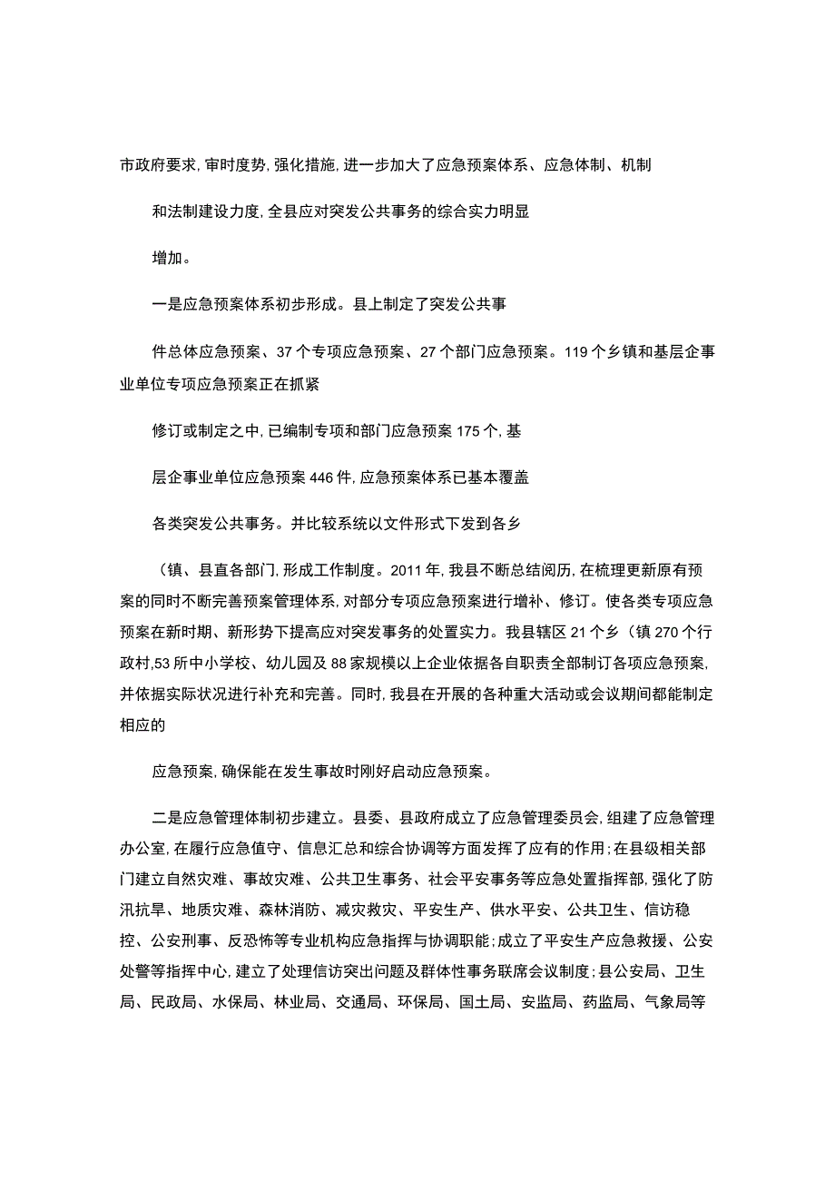 进贤县应急预案体系建设情况报告._第2页