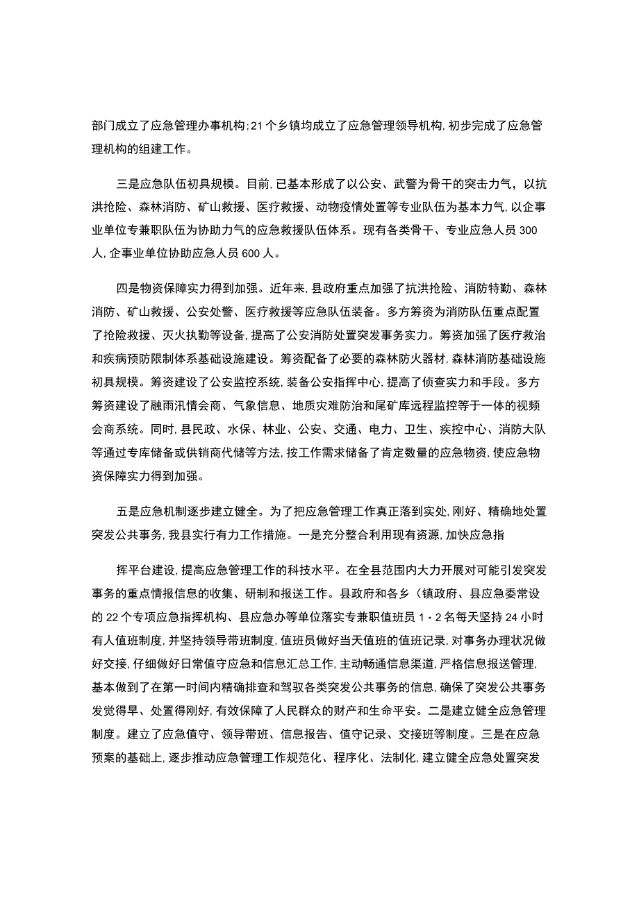 进贤县应急预案体系建设情况报告._第3页