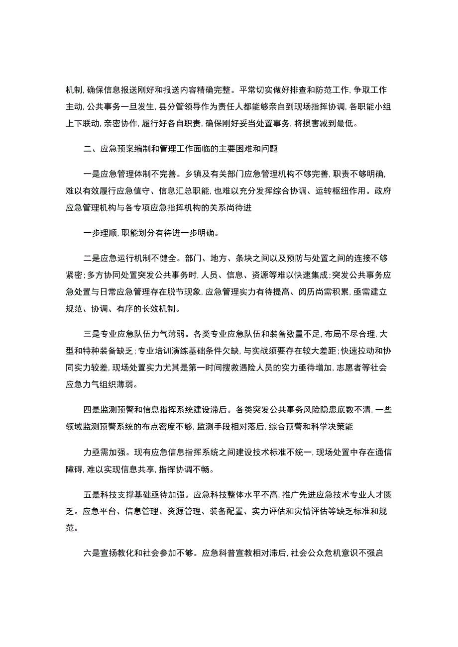 进贤县应急预案体系建设情况报告._第4页