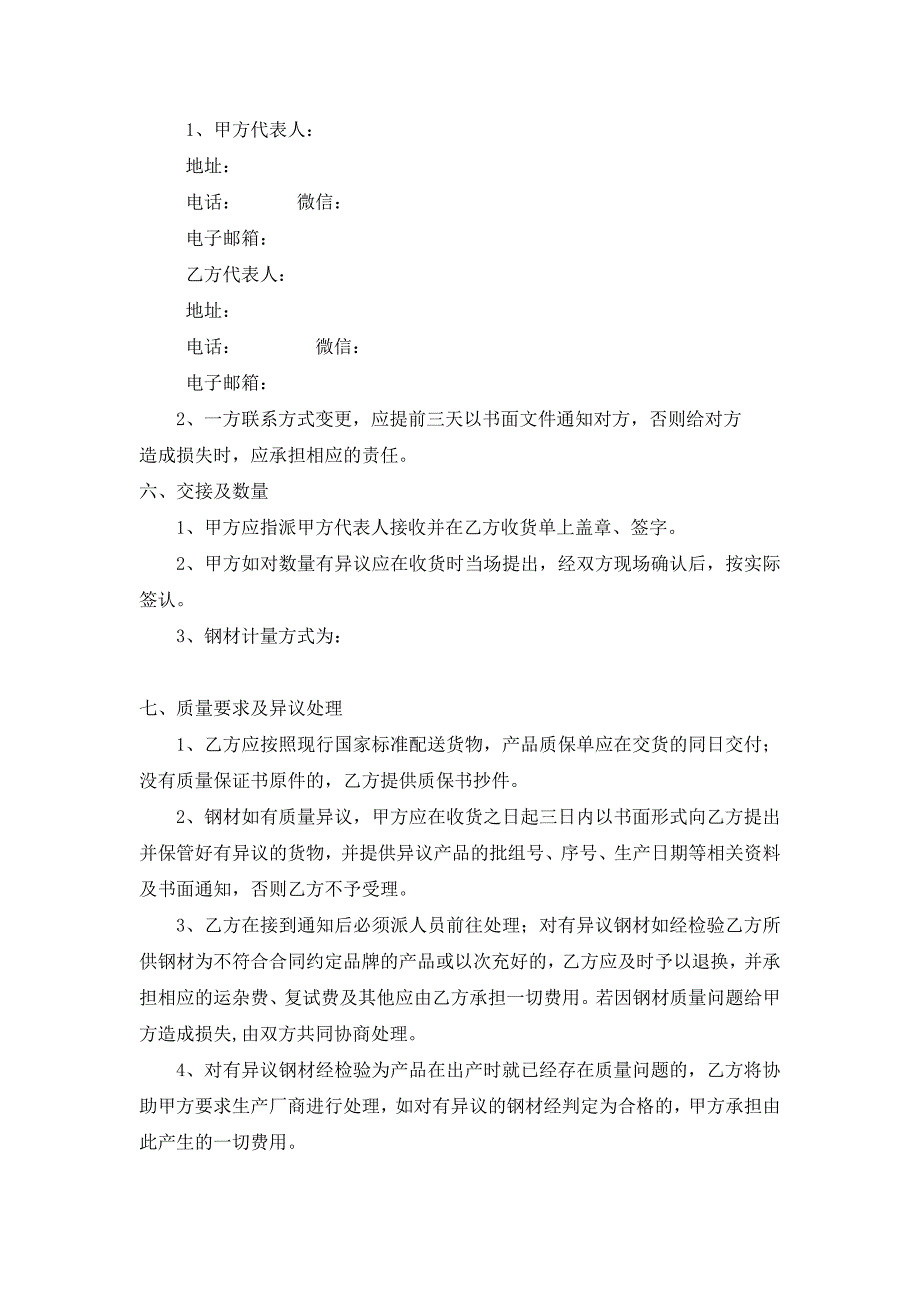 天津钢材购销合同及收货单_第2页