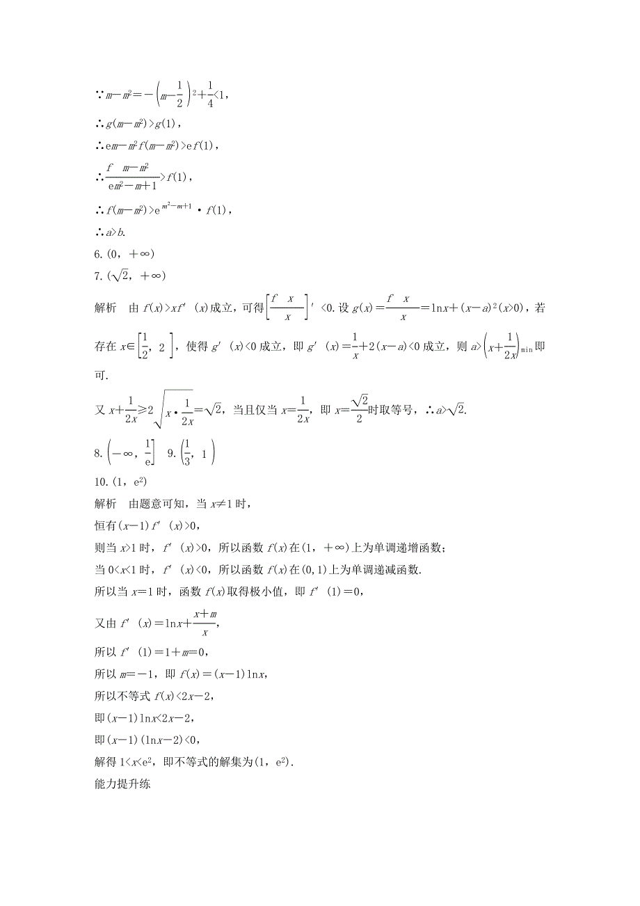 （江苏专用）高考数学一轮复习 加练半小时 专题3 导数及其应用 第20练 利用导数研究不等式问题 文（含解析）-人教版高三数学试题_第4页