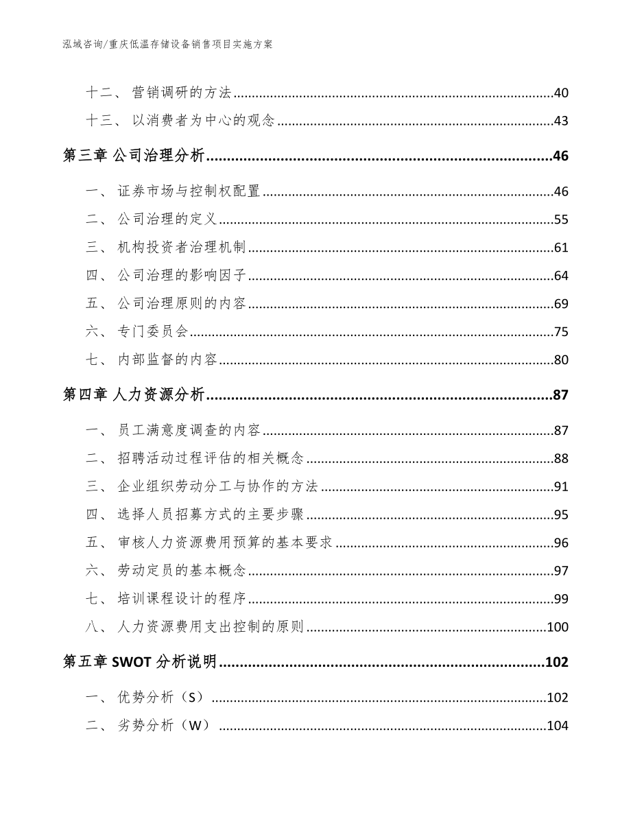 重庆低温存储设备销售项目实施方案_第2页