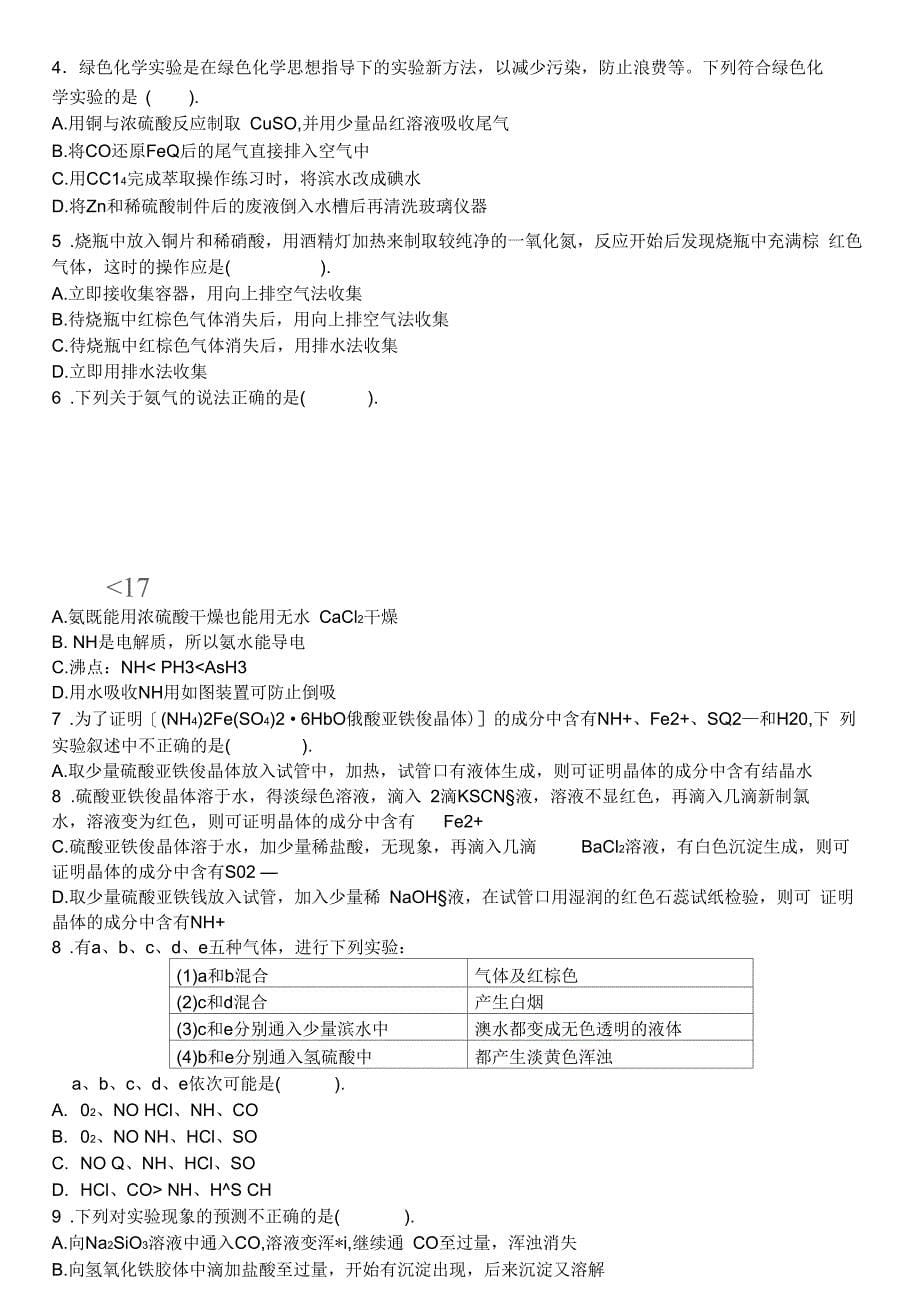 高中化学必修1第四章知识总结与习题练习(含答案)_第5页