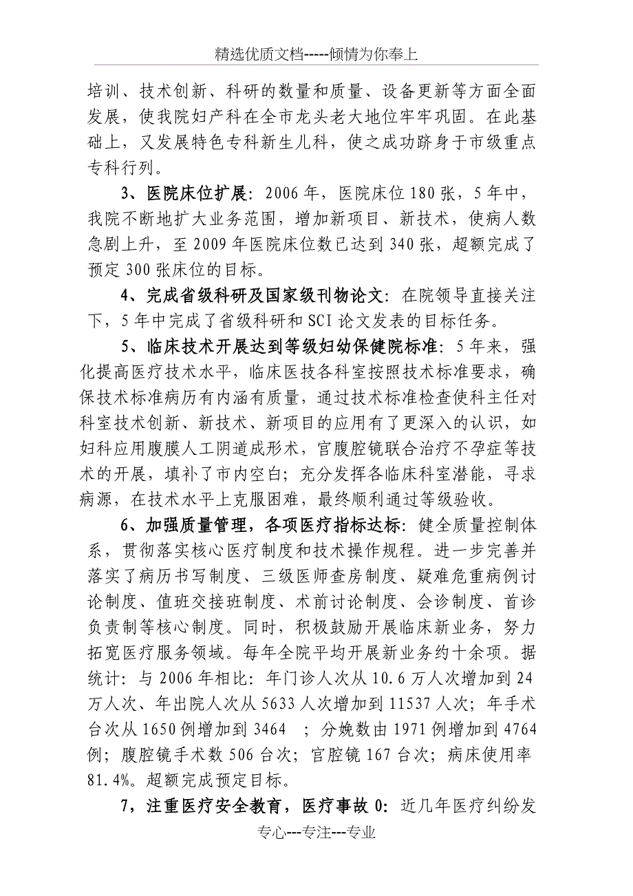 医务科十二五规划_第2页