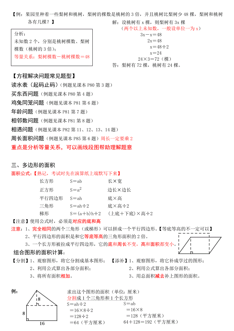 数学五年级上册总复习概要_第4页