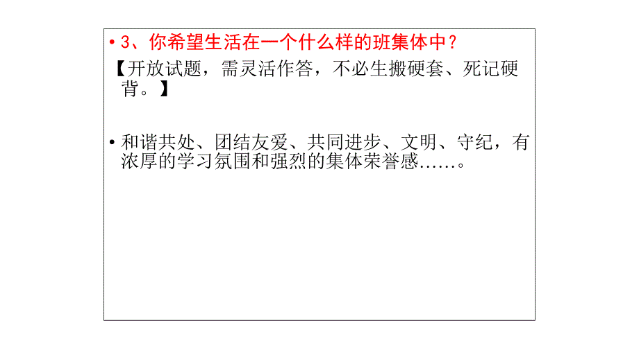 人教版七年级道德与法治上册总复习课件_第4页