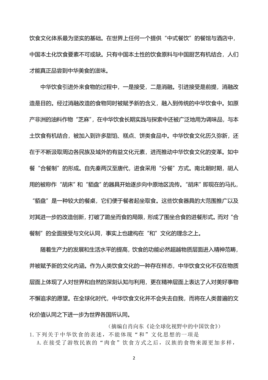 2013年高考真题——语文(辽宁卷) Word版含答案73241.doc_第2页