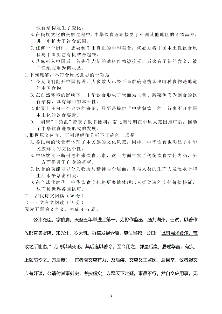 2013年高考真题——语文(辽宁卷) Word版含答案73241.doc_第3页