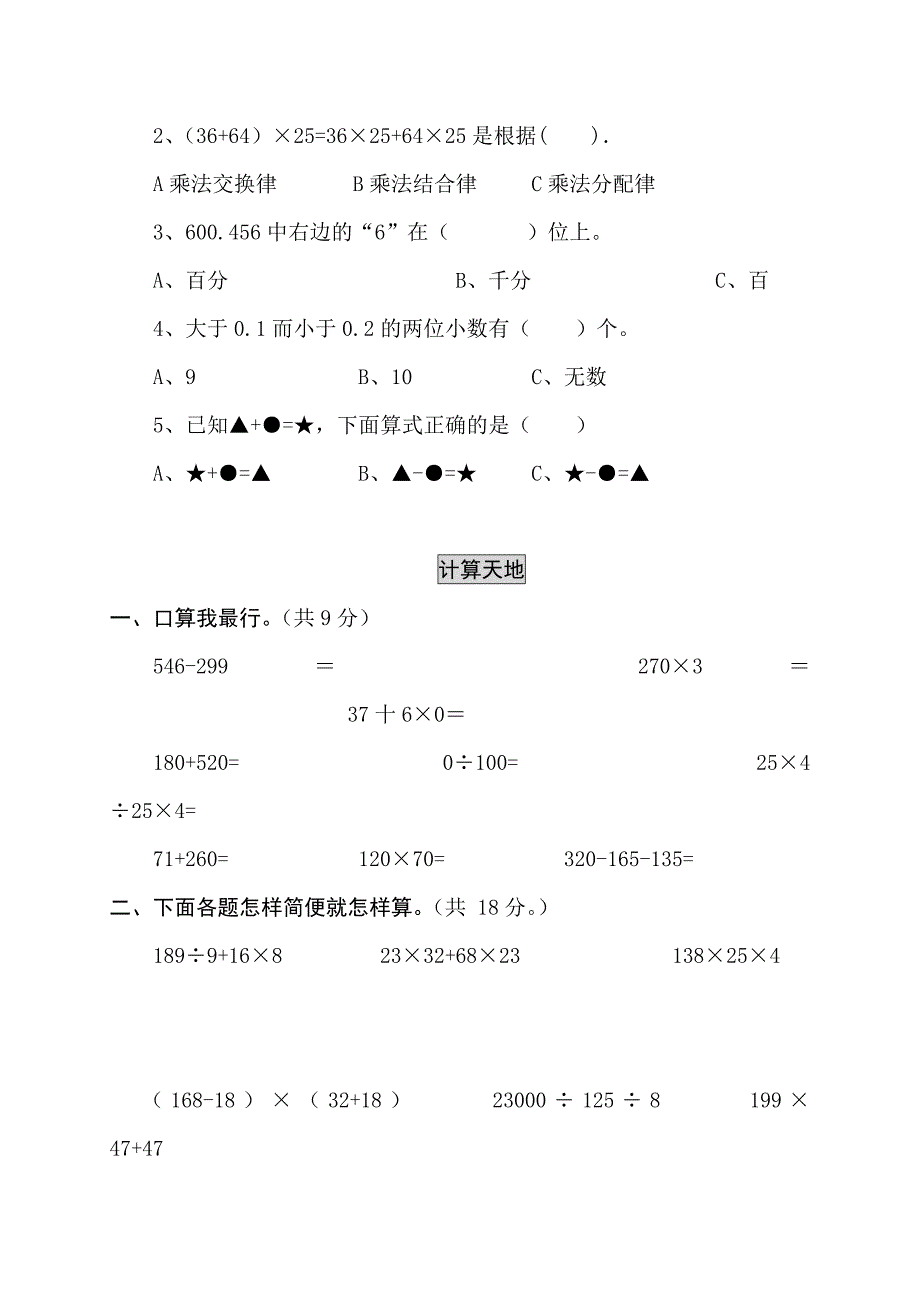 人教版四年下册数学期中测试题.doc_第2页