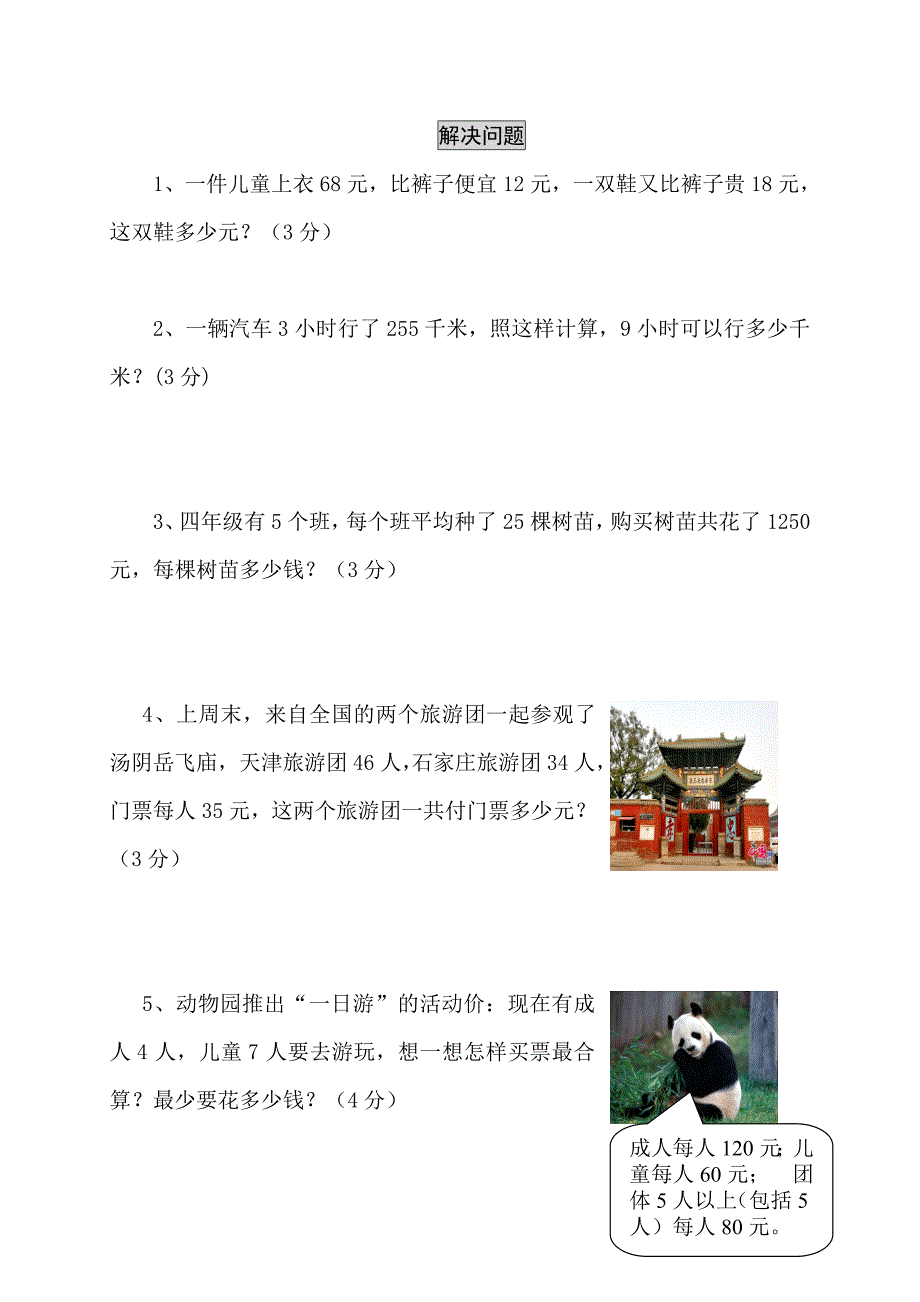 人教版四年下册数学期中测试题.doc_第4页