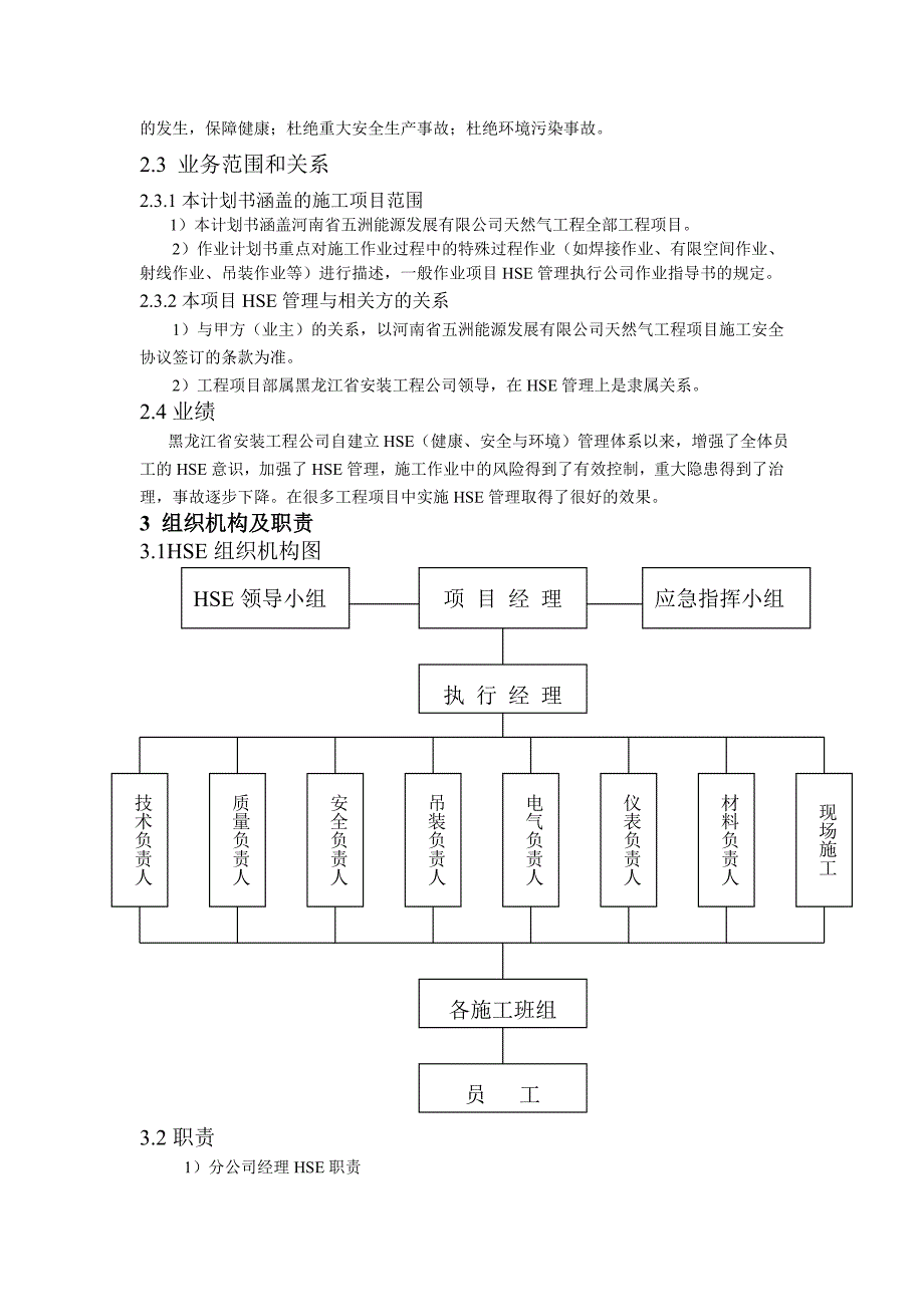 天然气长输管道工程项目HSE专业计划书.doc_第3页