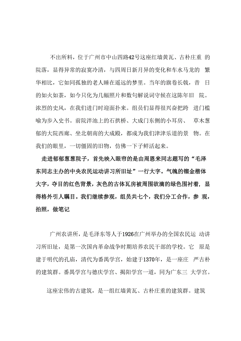 农讲所考察报告_第1页