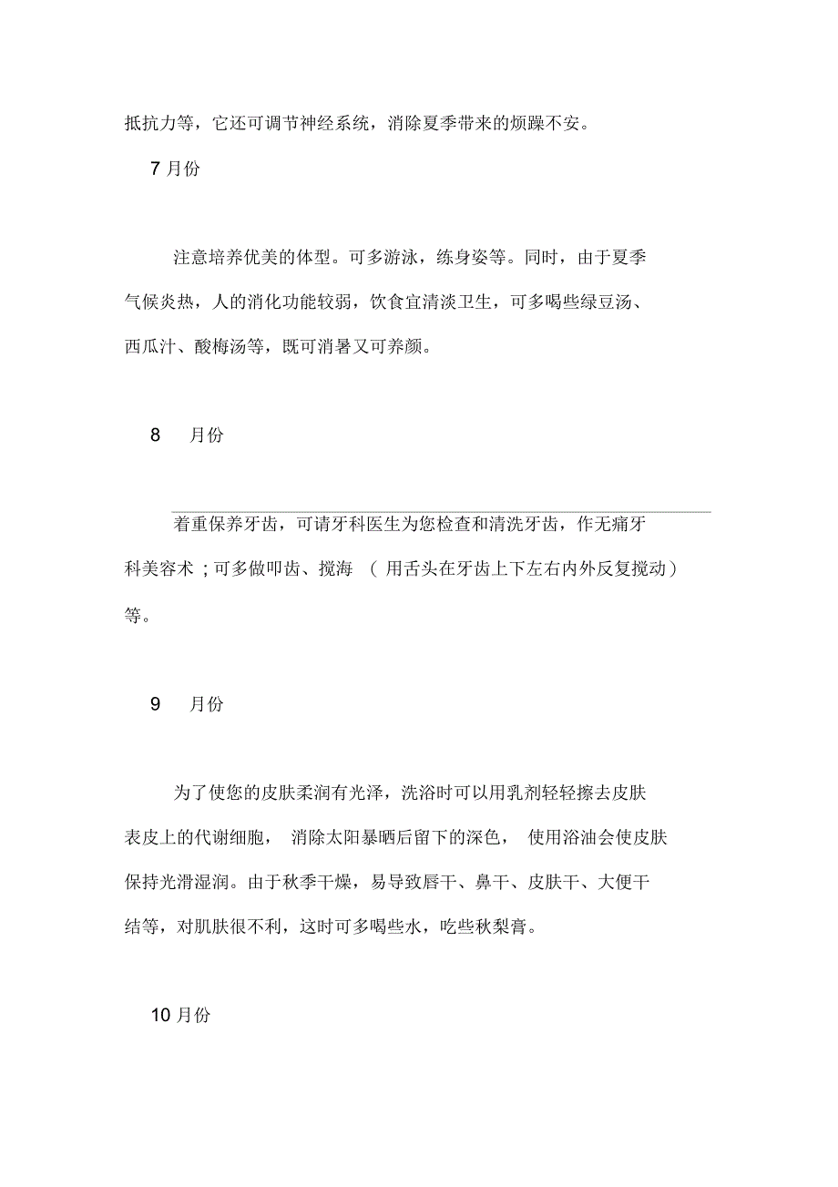 健身计划一周表健身计划_第3页