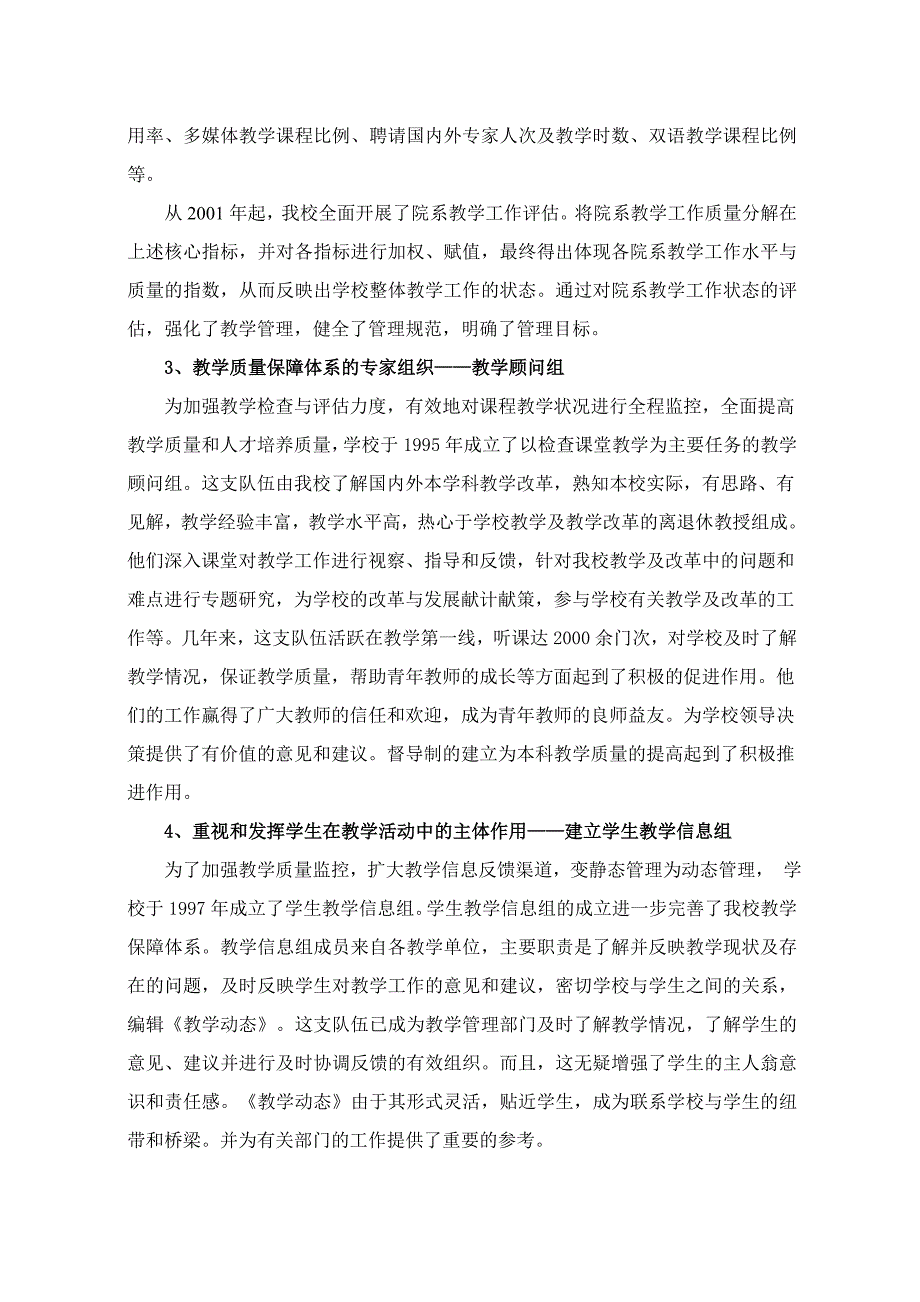 成果科学总结：以双层评估制度为核心-建立教学质量保障体系.doc_第5页