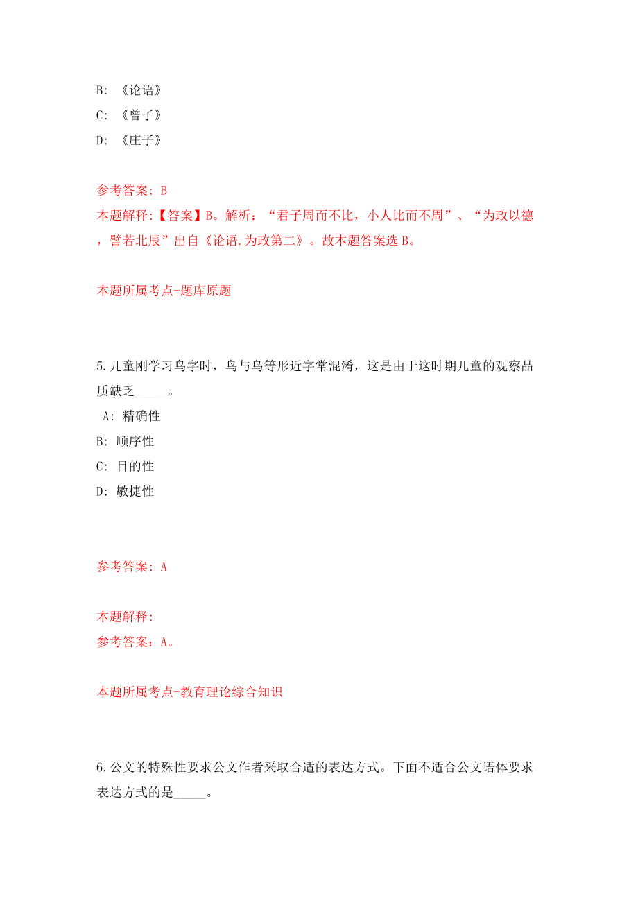 2022年山东德州临邑县事业单位招考聘用43人（同步测试）模拟卷【5】_第3页