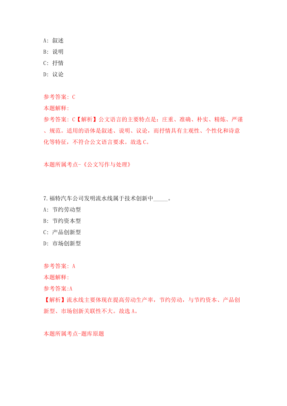 2022年山东德州临邑县事业单位招考聘用43人（同步测试）模拟卷【5】_第4页