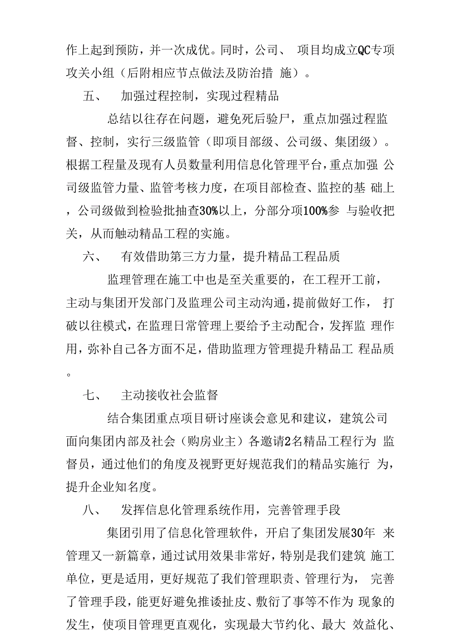 精品亮点工程实施方案_第3页