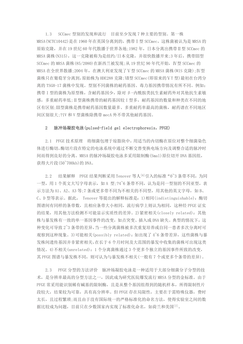 金黄色葡萄球菌根据其对甲氧西林的耐药性可分为MRSA.doc_第2页