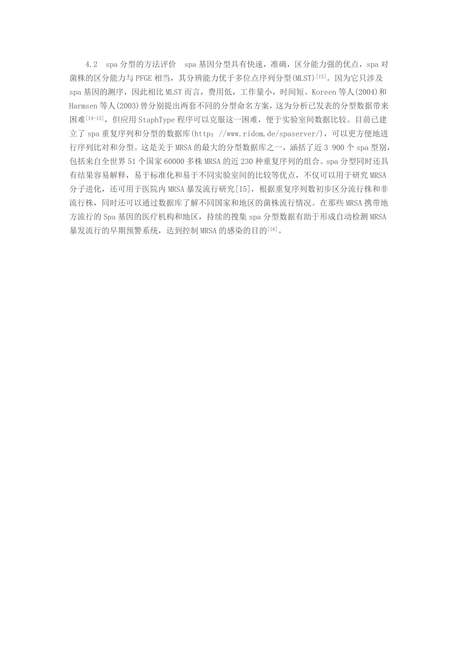 金黄色葡萄球菌根据其对甲氧西林的耐药性可分为MRSA.doc_第4页