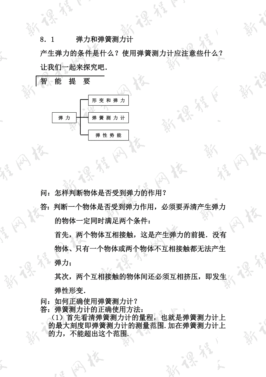 弹力和弹簧测力计.doc_第1页