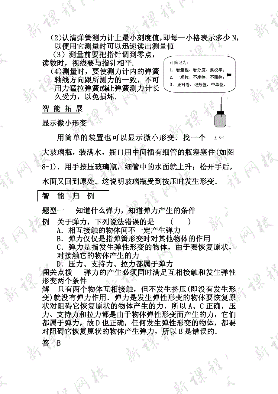 弹力和弹簧测力计.doc_第2页