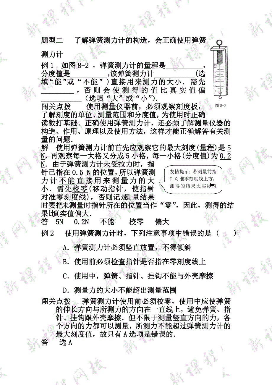 弹力和弹簧测力计.doc_第3页