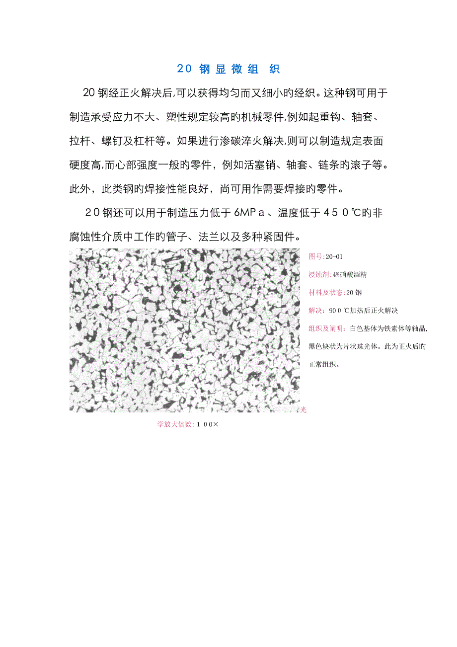 20 钢 显 微 组 织_第1页