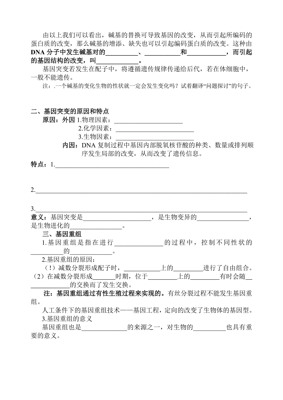 人教版教学教案人教版必修2基因突变导学案_第2页