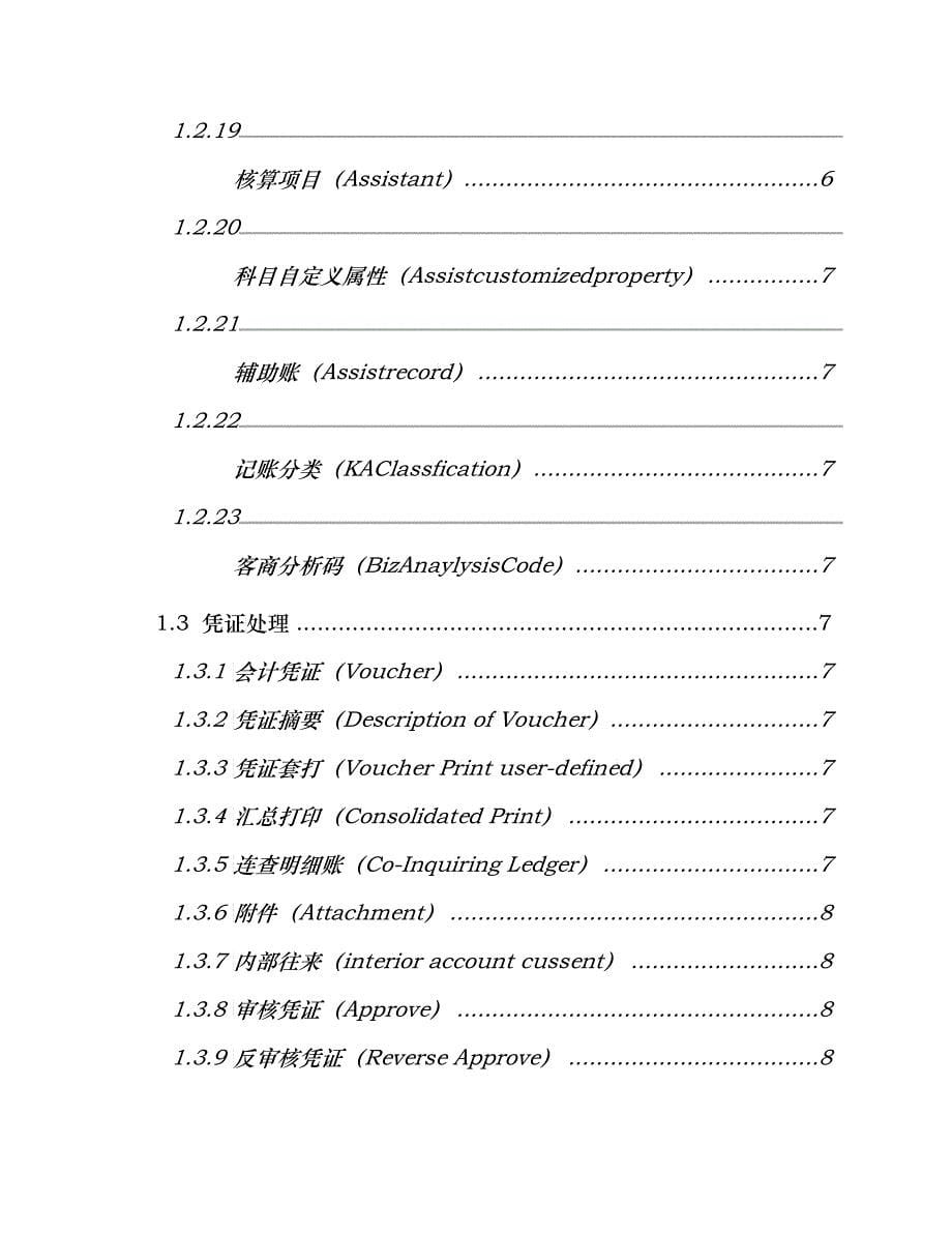 财务会计专业名词解释_第5页