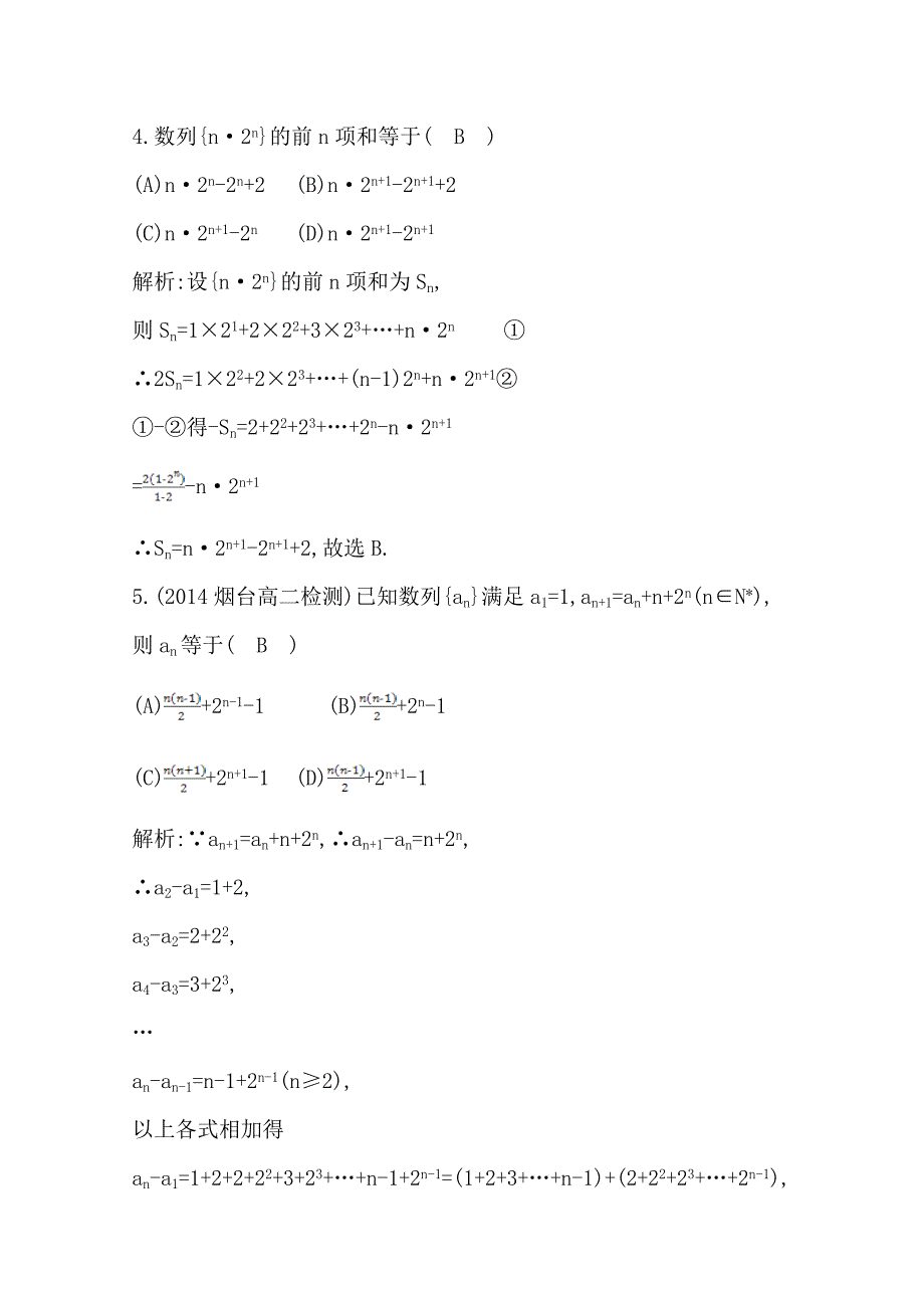 高中数学必修五人教版A版同步作业 第二章 数列 2.5 等比数列的前n项和第二课时 数列求和习题课_第3页