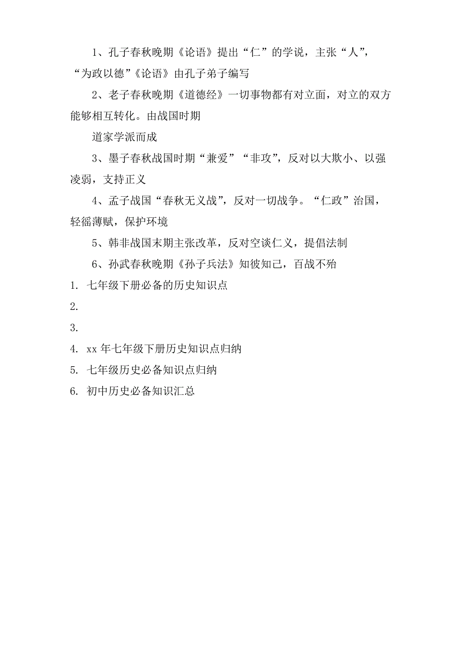 人教版七年级下册必备历史知识_第4页