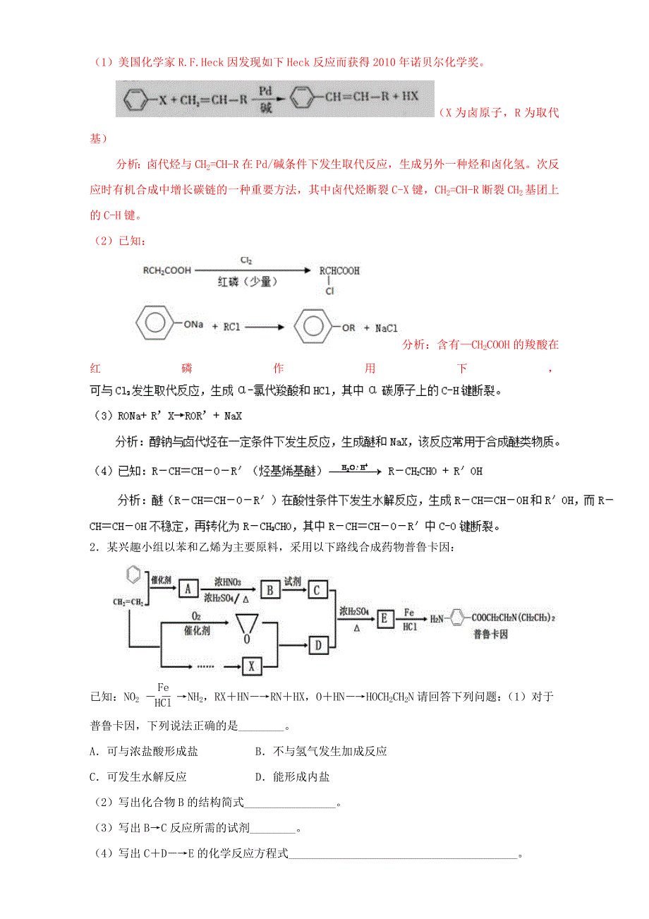 素养系列丛书-高三化学选修5选考题剖析：素养5-应用新信息的有机物推断-Word版_第4页