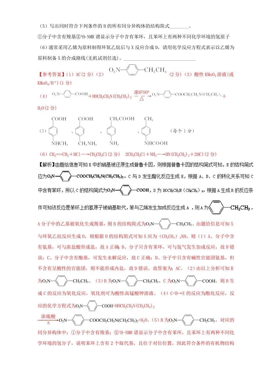 素养系列丛书-高三化学选修5选考题剖析：素养5-应用新信息的有机物推断-Word版_第5页