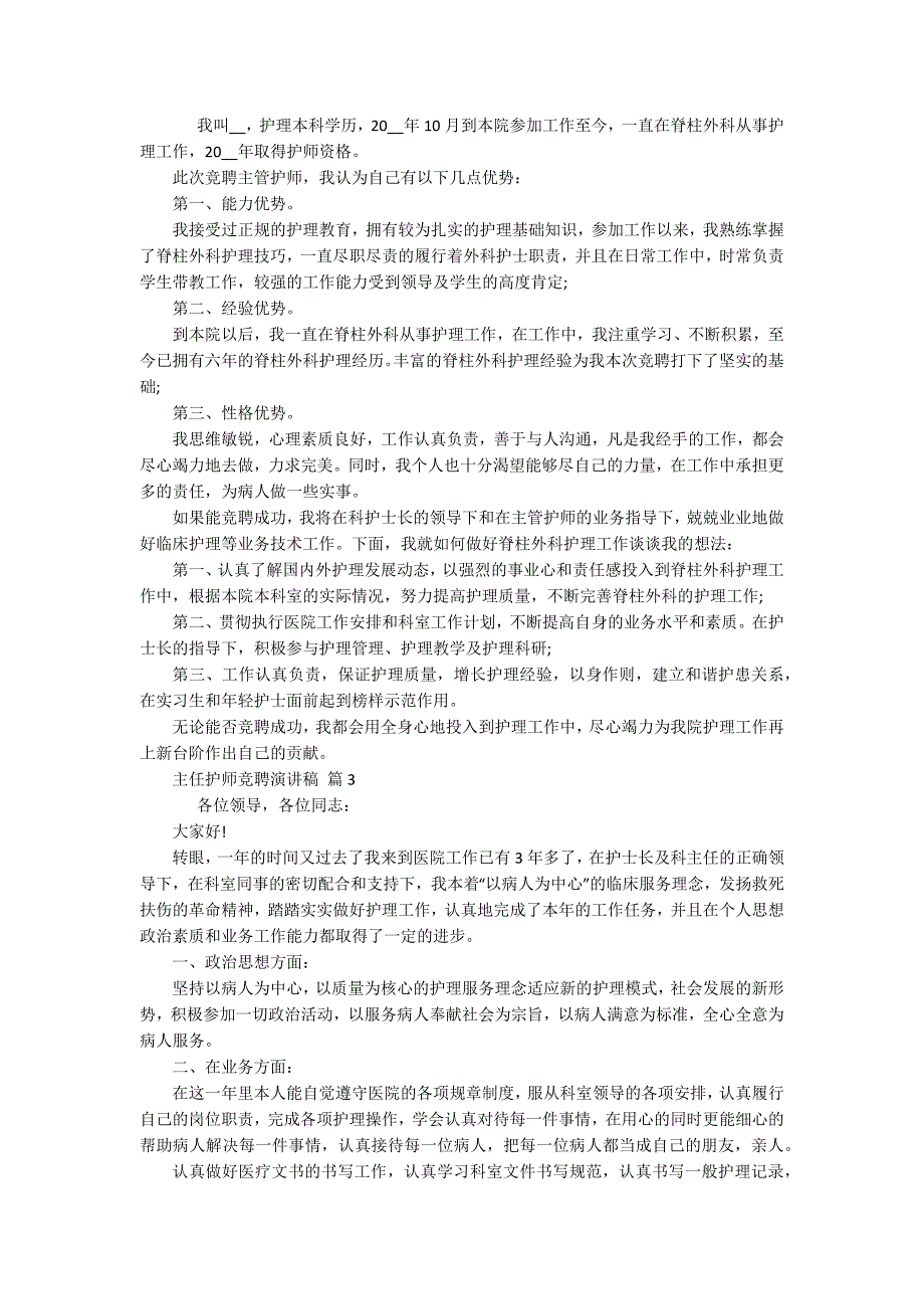 主任护师竞聘主题演讲讲话发言稿参考范文（精选8篇）_第2页