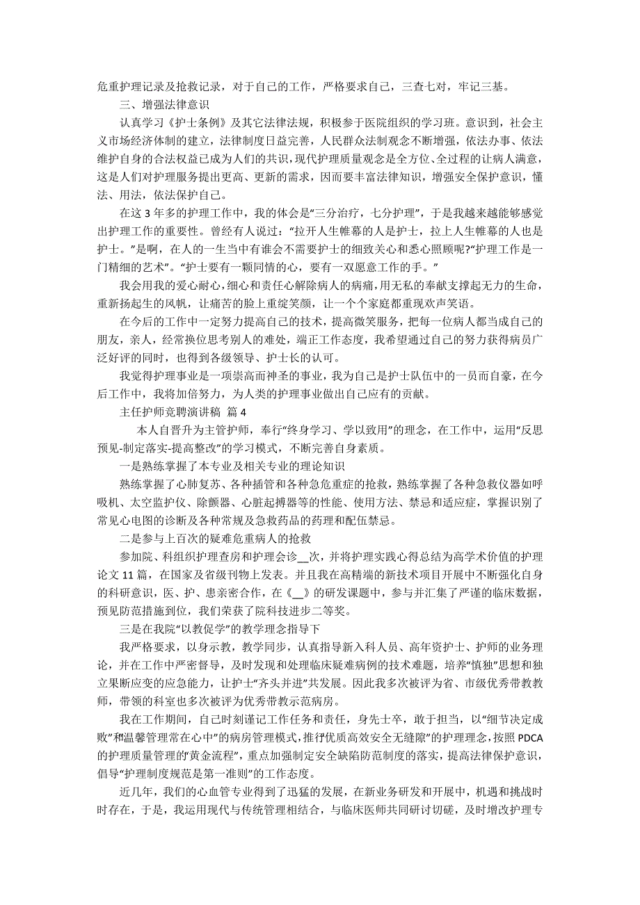 主任护师竞聘主题演讲讲话发言稿参考范文（精选8篇）_第3页