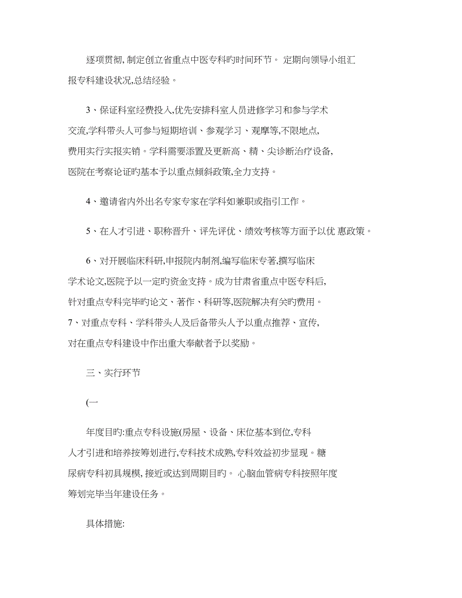 中医院重点中医专科建设发展重点规划精_第4页