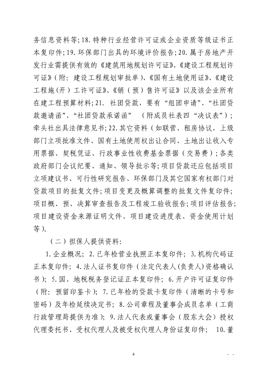 某某联社信贷档案管理办法_第4页