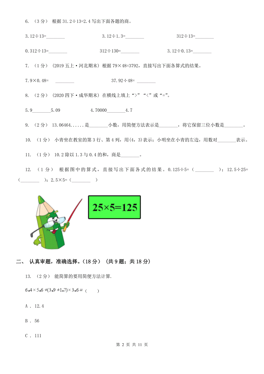 河南省鹤壁市2020-2021年五年级上学期数学期末试卷（II）卷_第2页