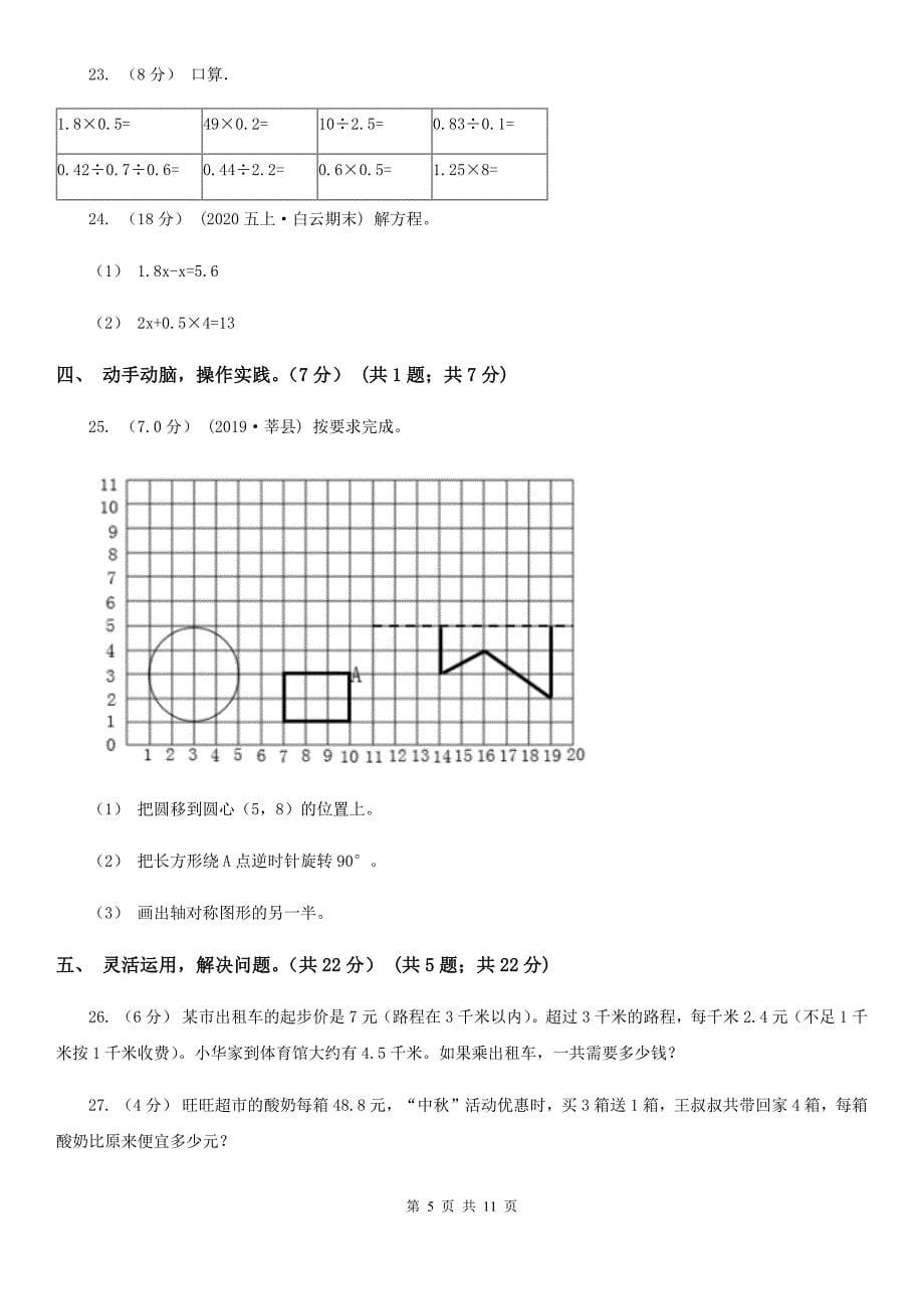 河南省鹤壁市2020-2021年五年级上学期数学期末试卷（II）卷_第5页