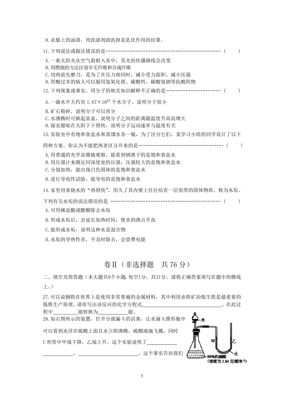 围场2012年中考理综模拟试卷(化学与综合)_第3页