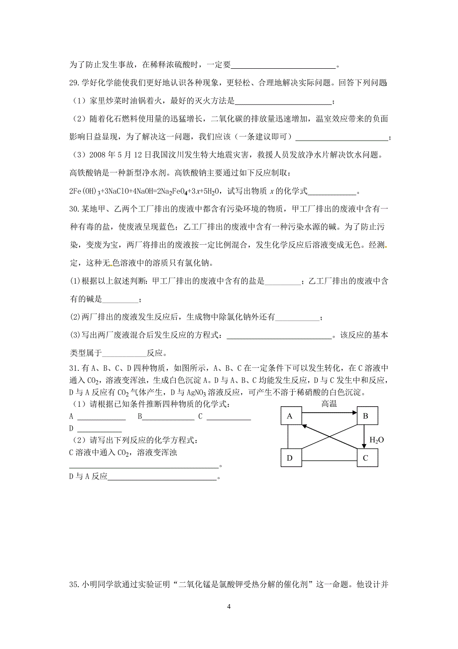 围场2012年中考理综模拟试卷(化学与综合)_第4页