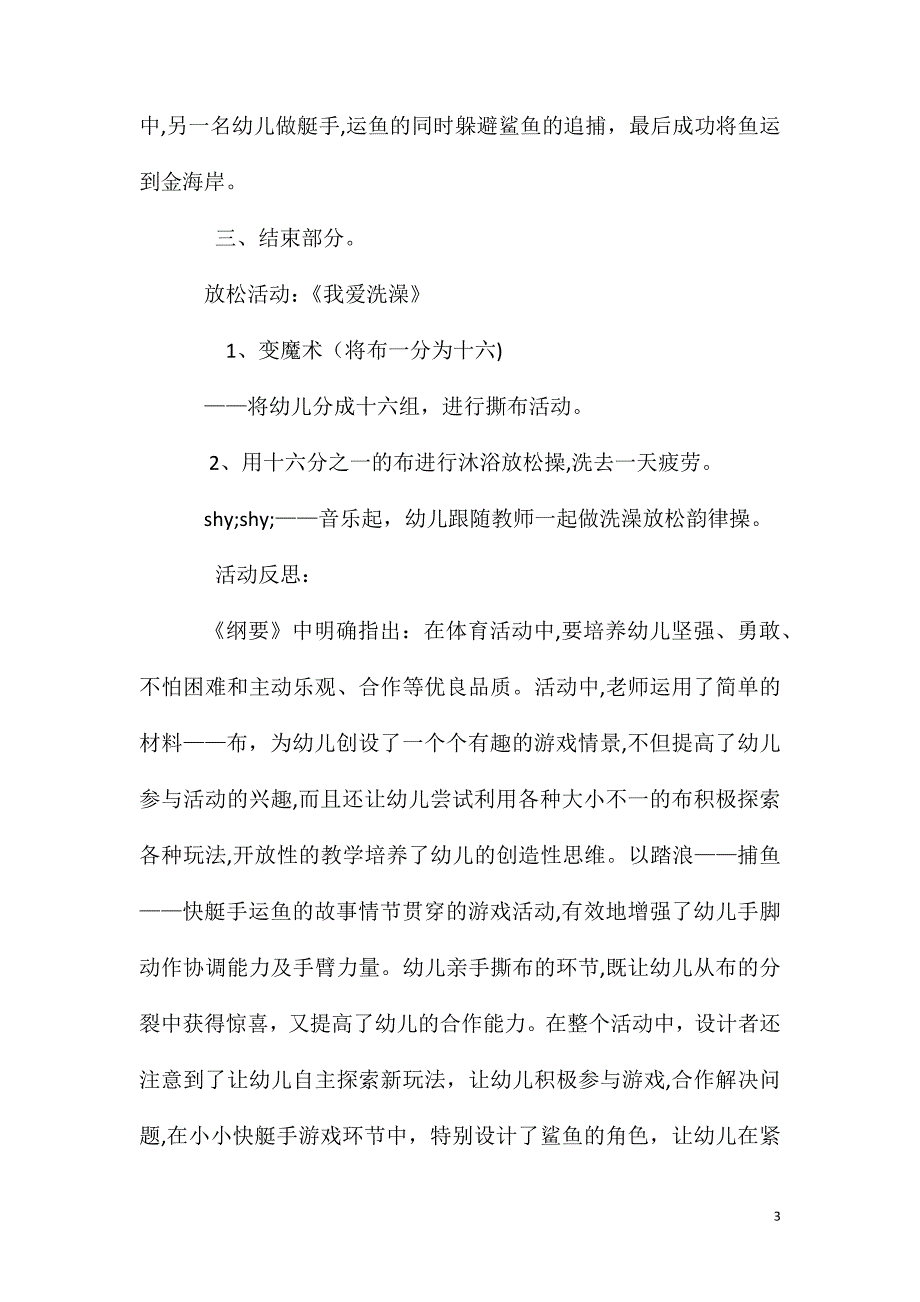 中班健康神奇的布教案反思_第3页