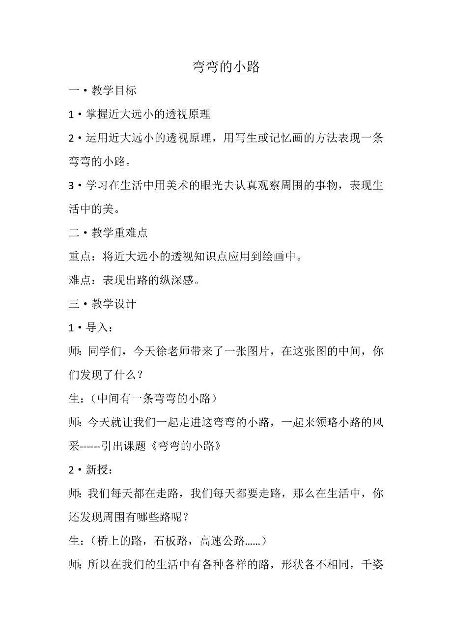 弯弯的小路[1].docx_第1页