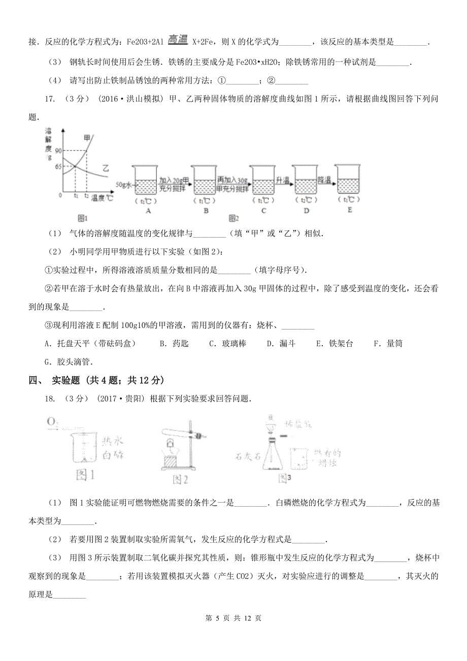 濮阳市2021版中考化学二模考试试卷D卷_第5页