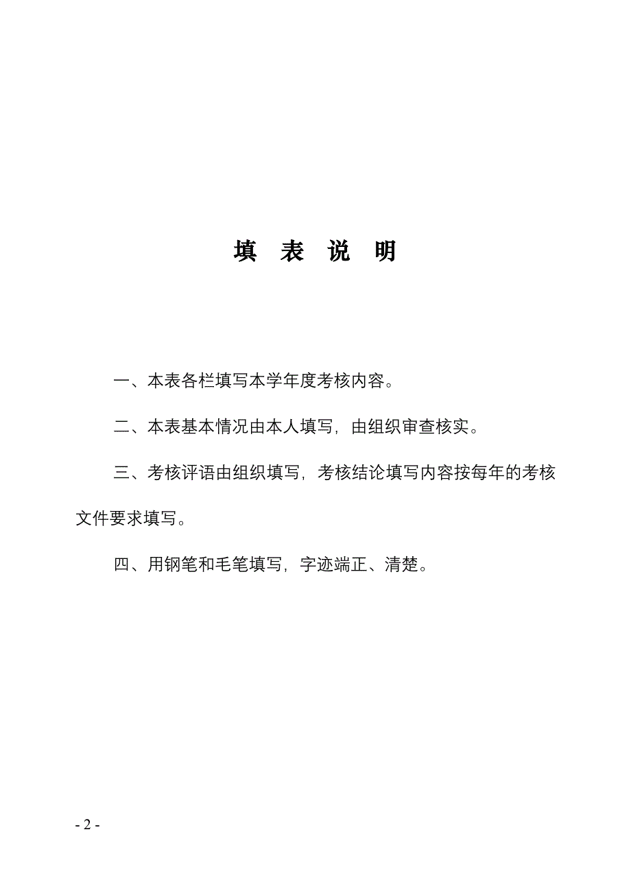 教师工作登记表.doc_第2页