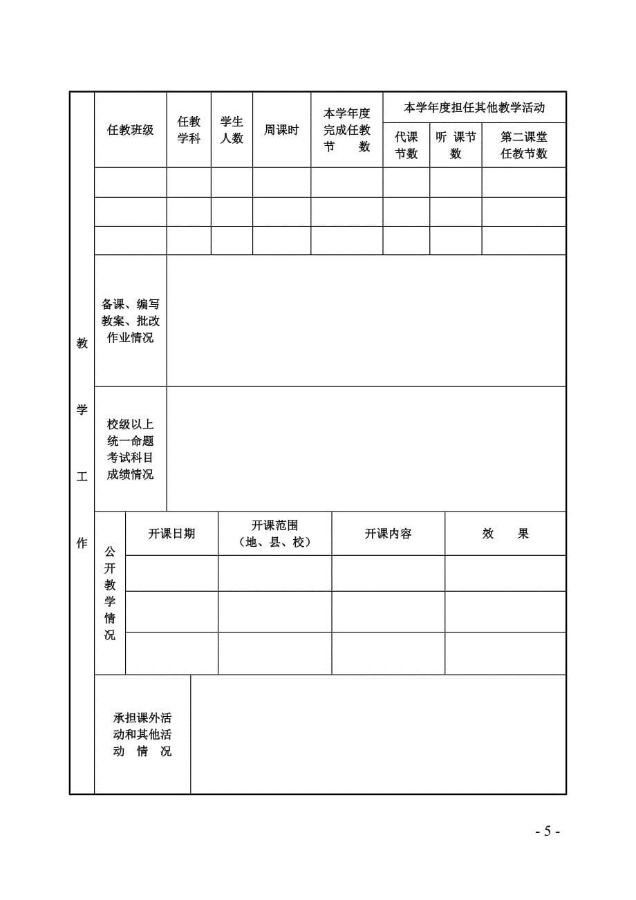 教师工作登记表.doc_第5页