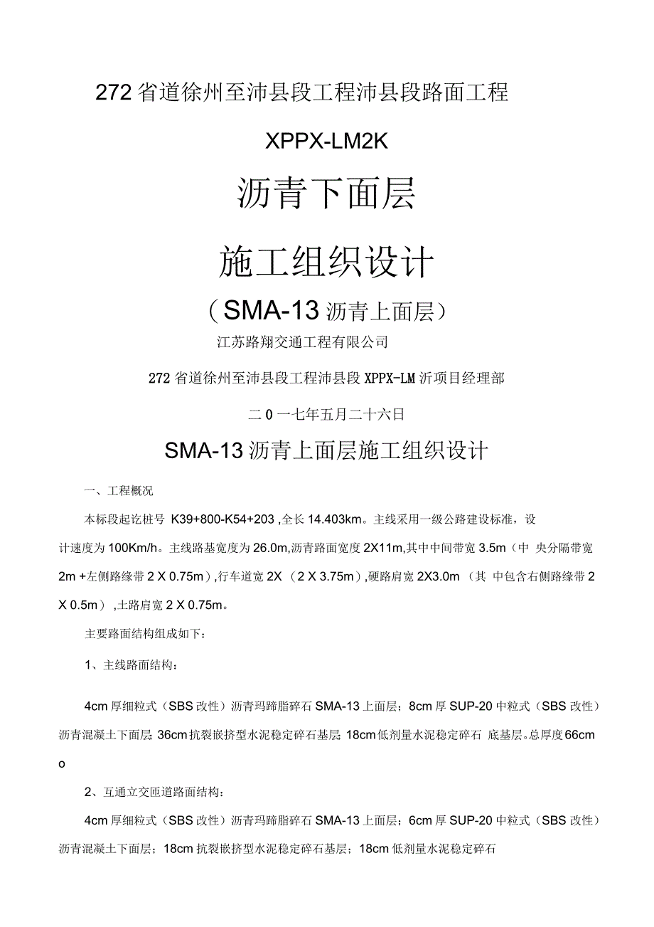 SMA组织设计及方案_第1页
